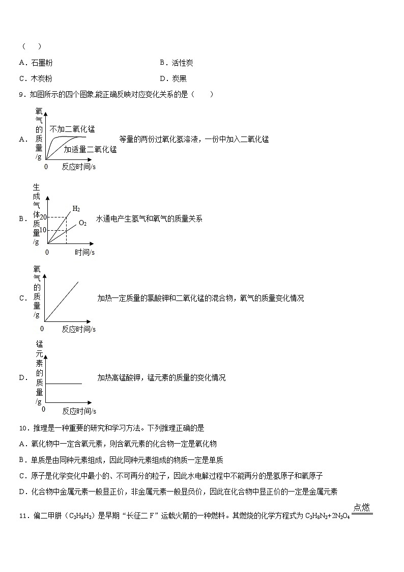 河北省泊头四中学2023-2024学年化学九年级第一学期期末学业水平测试模拟试题含答案第3页