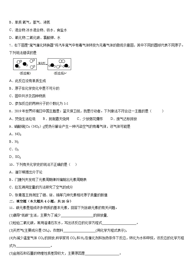 河南省商丘梁园区六校联考2023-2024学年九年级化学第一学期期末学业水平测试模拟试题含答案02