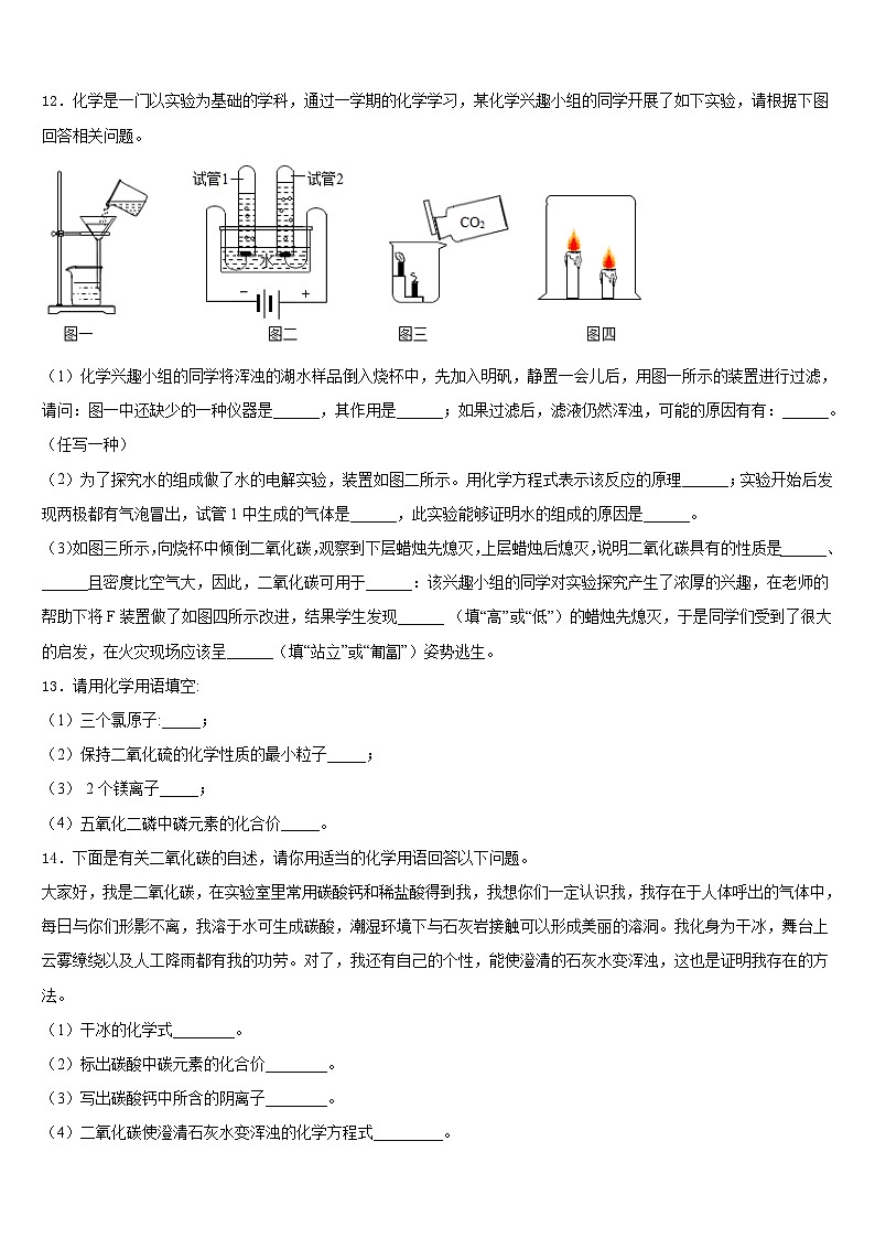 河南省商丘梁园区六校联考2023-2024学年九年级化学第一学期期末学业水平测试模拟试题含答案03