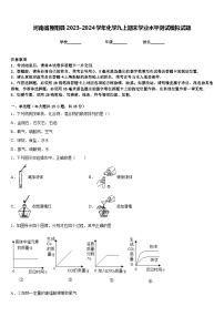 河南省原阳县2023-2024学年化学九上期末学业水平测试模拟试题含答案