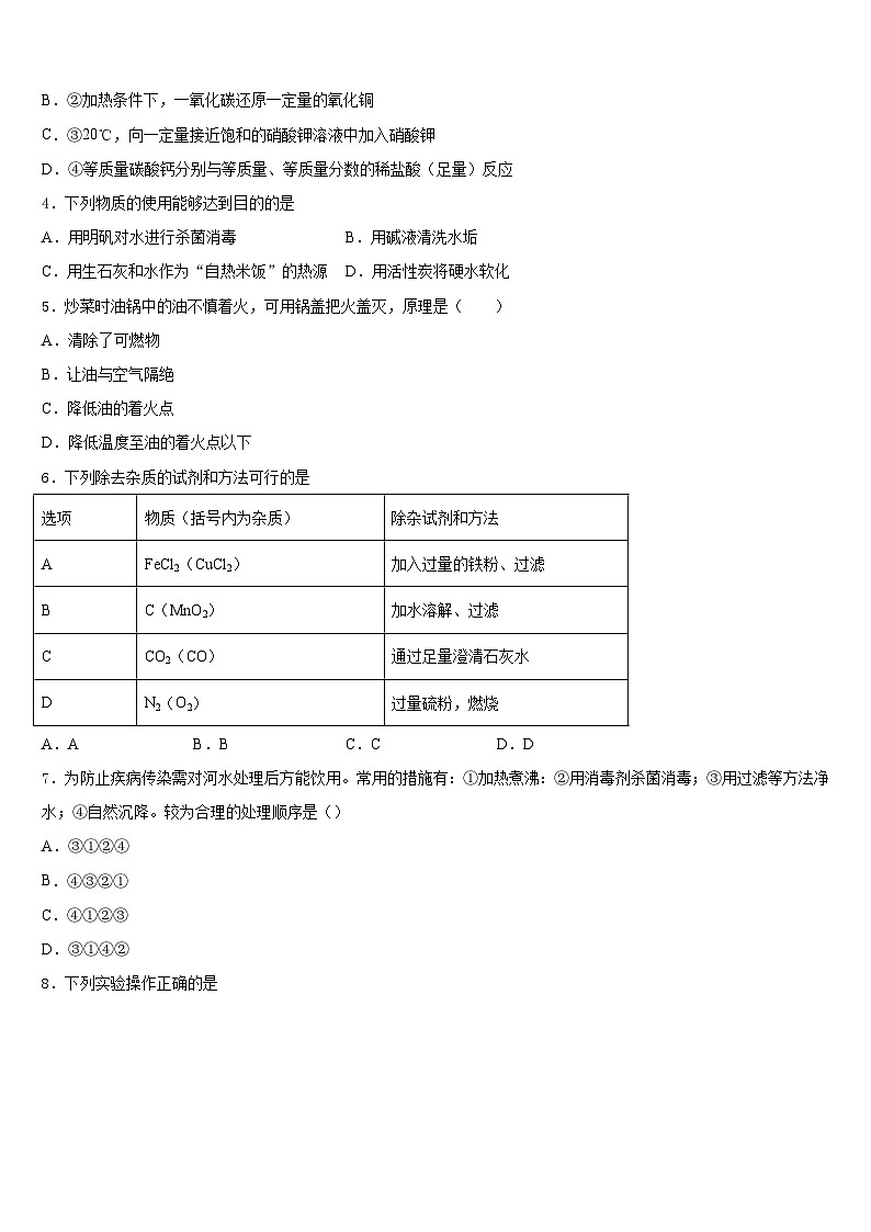 河南省原阳县2023-2024学年化学九上期末学业水平测试模拟试题含答案第2页