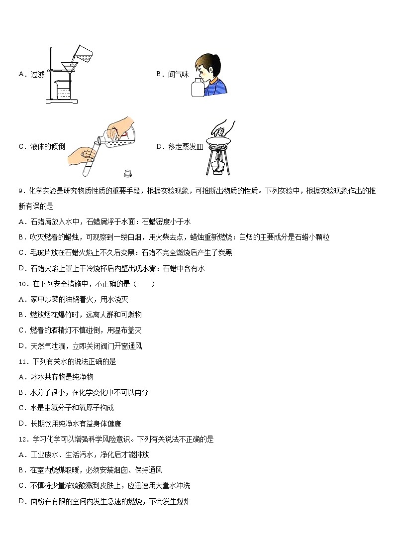 河南省原阳县2023-2024学年化学九上期末学业水平测试模拟试题含答案第3页