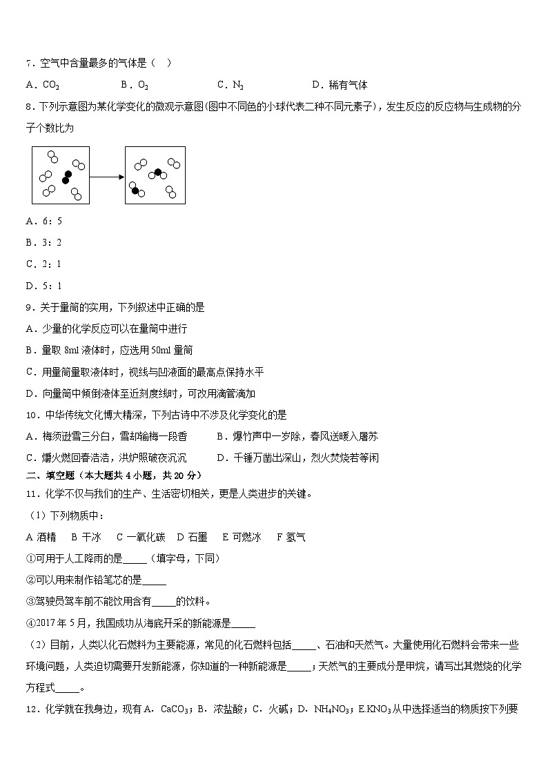 河南省登封市大金店镇第二初级中学2023-2024学年九年级化学第一学期期末学业水平测试模拟试题含答案03