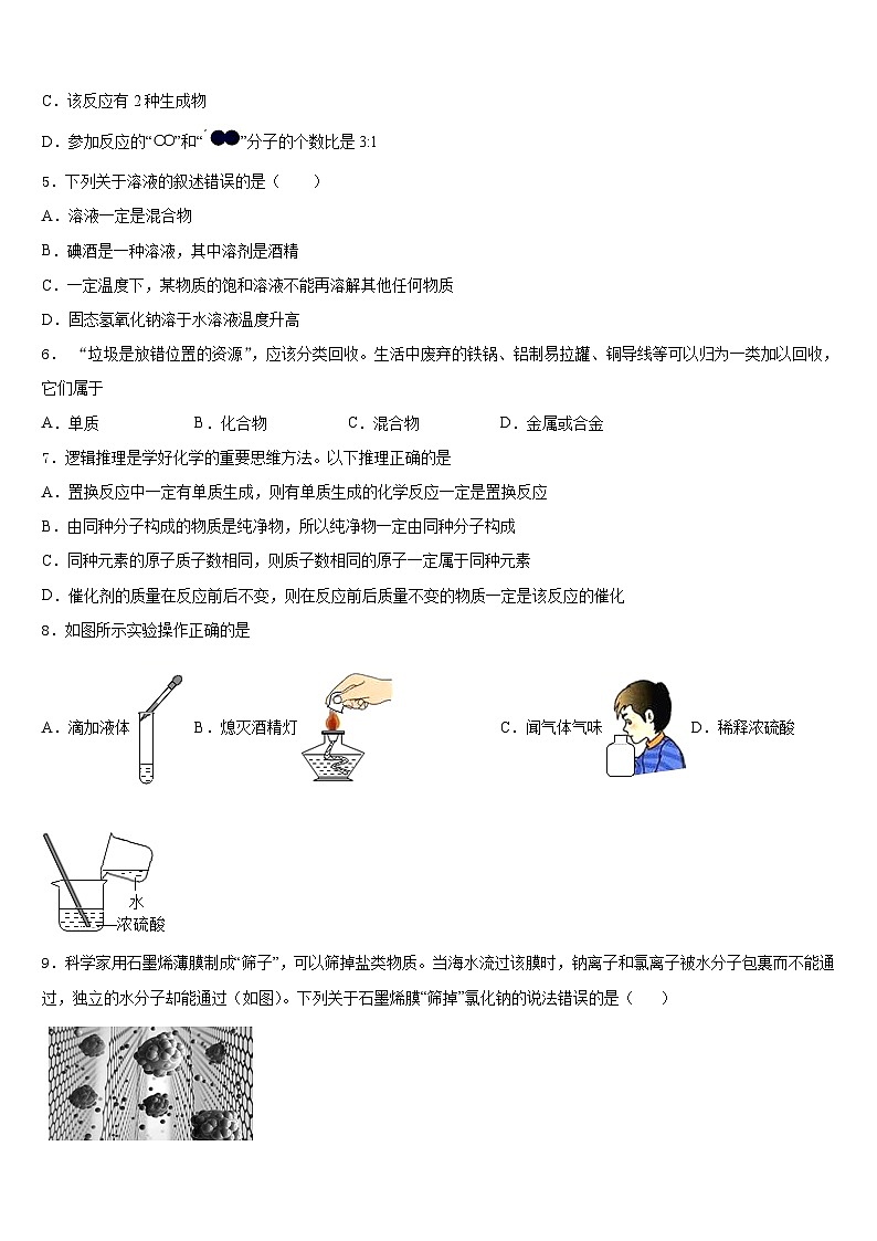 河南省开封市金明中学2023-2024学年九年级化学第一学期期末学业水平测试试题含答案02