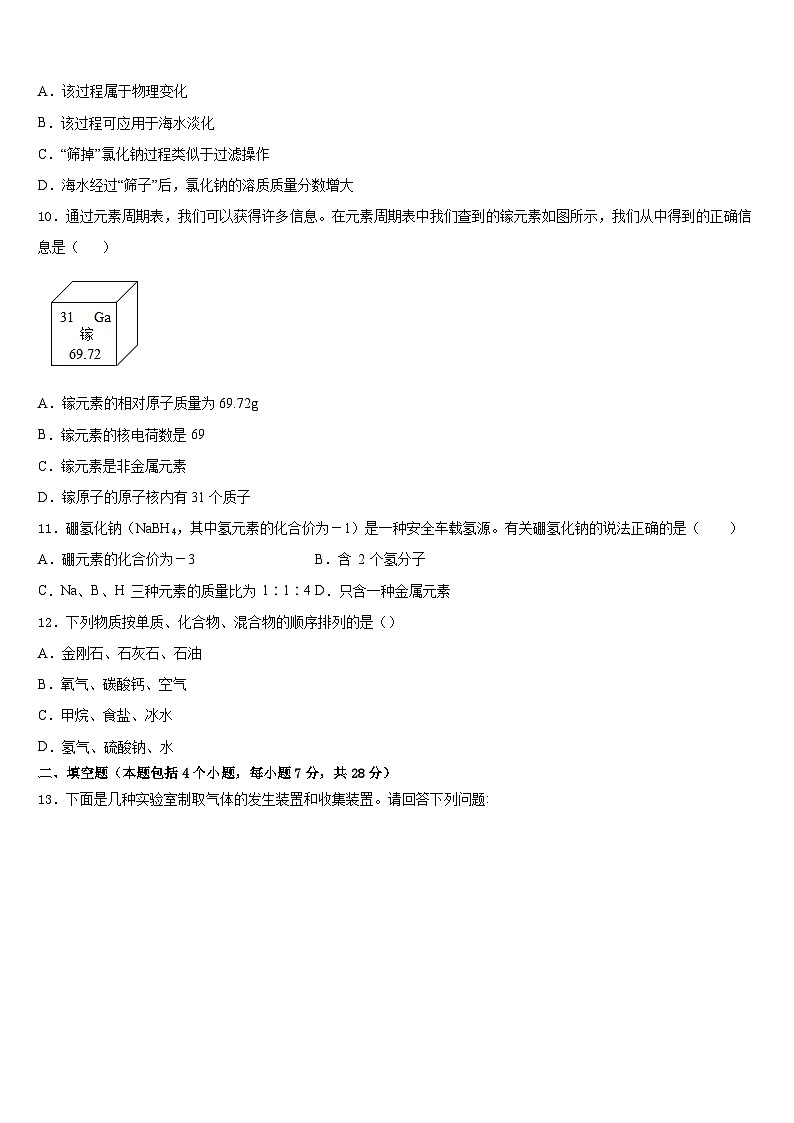 河南省开封市金明中学2023-2024学年九年级化学第一学期期末学业水平测试试题含答案03