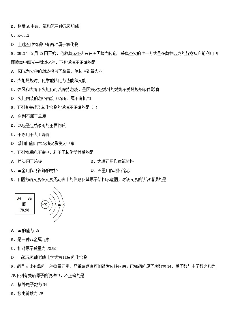河南省洛阳市孟津县2023-2024学年九上化学期末学业水平测试模拟试题含答案第2页