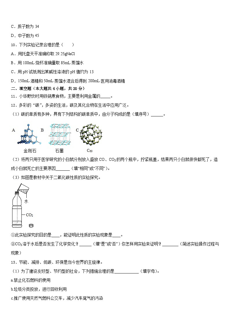 河南省洛阳市孟津县2023-2024学年九上化学期末学业水平测试模拟试题含答案第3页