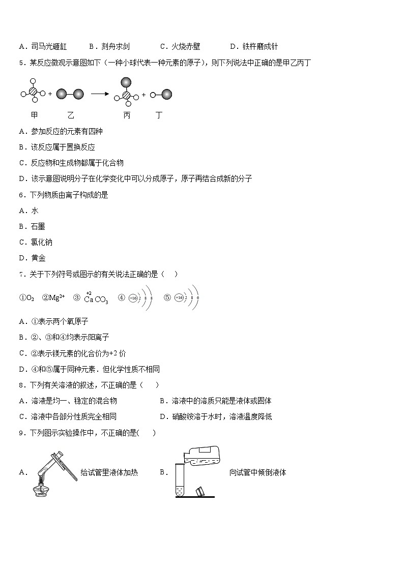 河南省新乡市长垣县2023-2024学年九上化学期末学业水平测试模拟试题含答案第2页