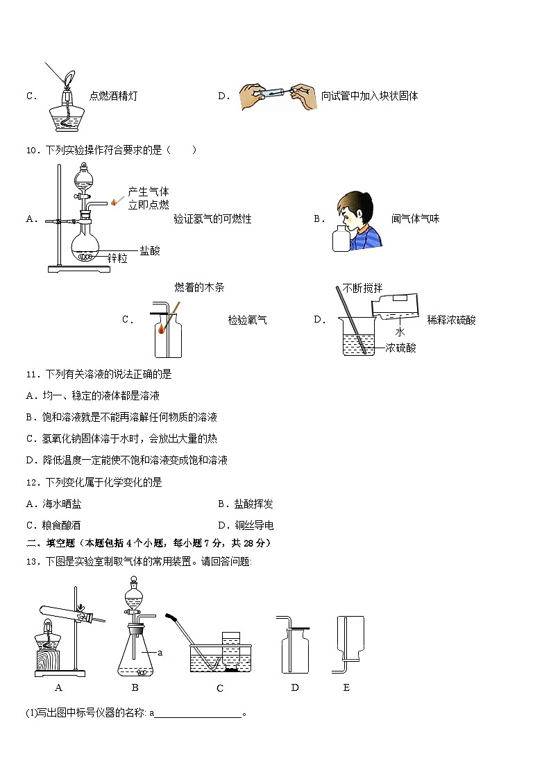 河南省新乡市长垣县2023-2024学年九上化学期末学业水平测试模拟试题含答案第3页