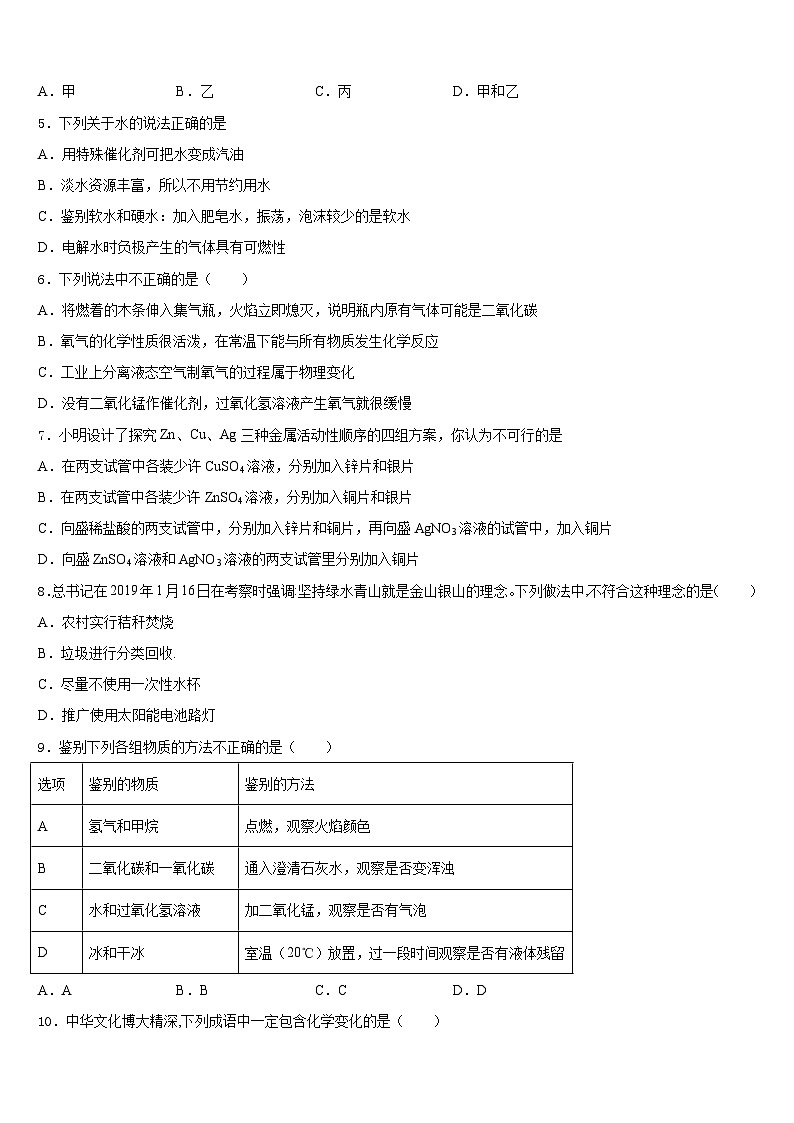 河南省许昌市名校2023-2024学年九上化学期末学业水平测试模拟试题含答案第2页
