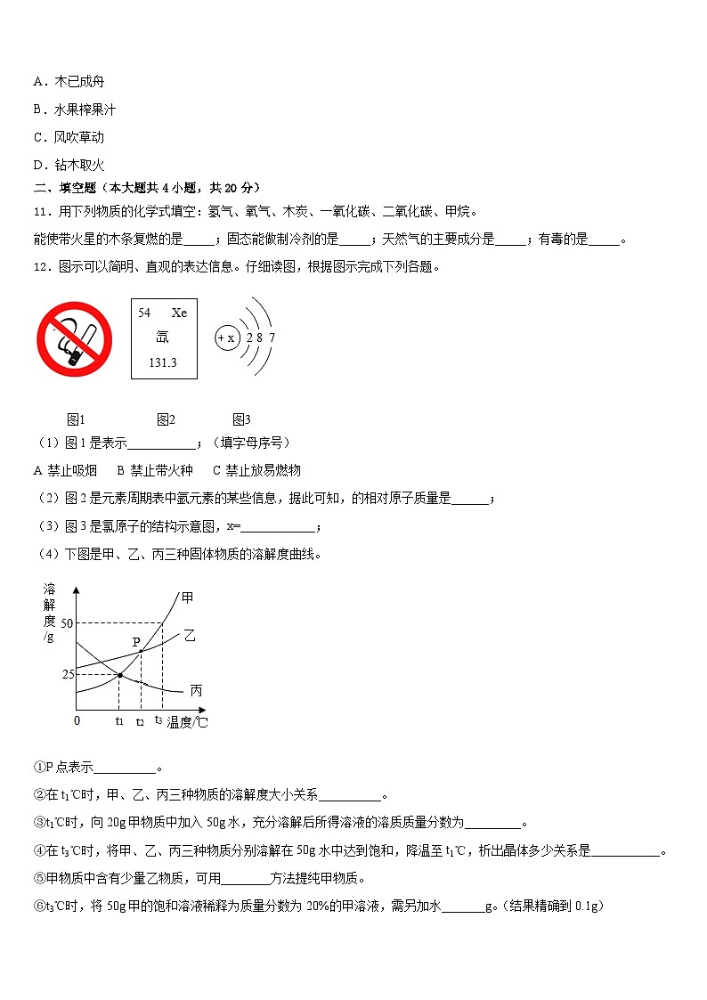 河南省许昌市名校2023-2024学年九上化学期末学业水平测试模拟试题含答案第3页
