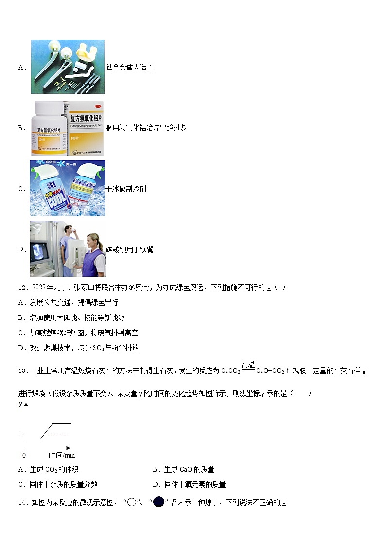 河南省驻马店市正阳县2023-2024学年化学九上期末学业水平测试模拟试题含答案第3页