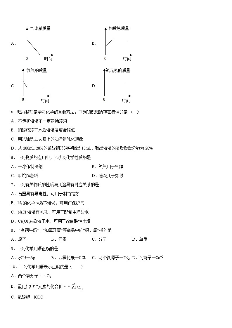浙江杭州上城区七校联考2023-2024学年化学九上期末学业水平测试模拟试题含答案02