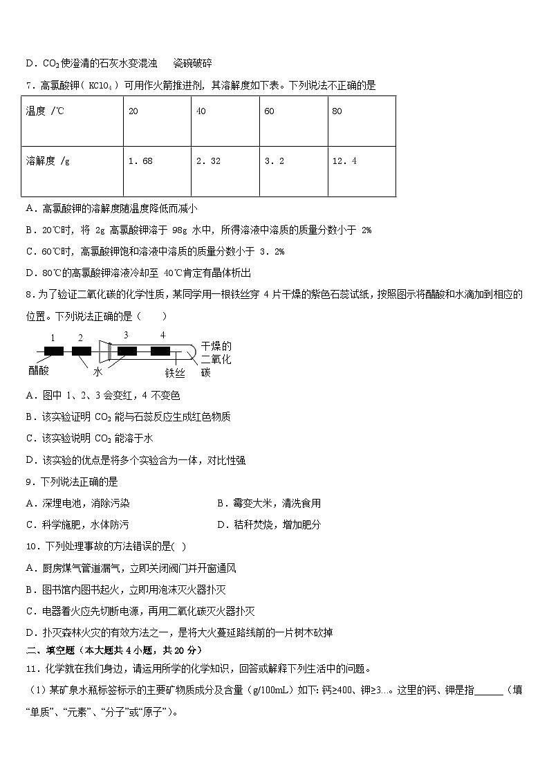浙江杭州西湖区四校联考2023-2024学年九上化学期末学业水平测试模拟试题含答案02