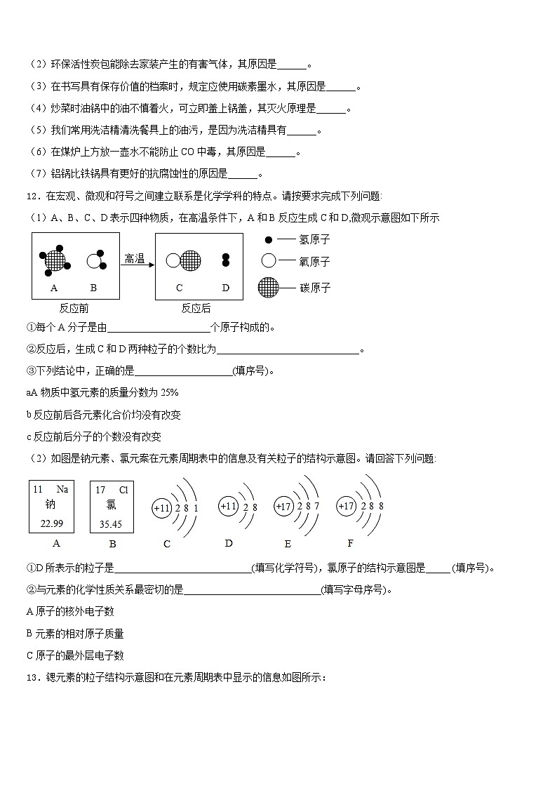 浙江杭州西湖区四校联考2023-2024学年九上化学期末学业水平测试模拟试题含答案03