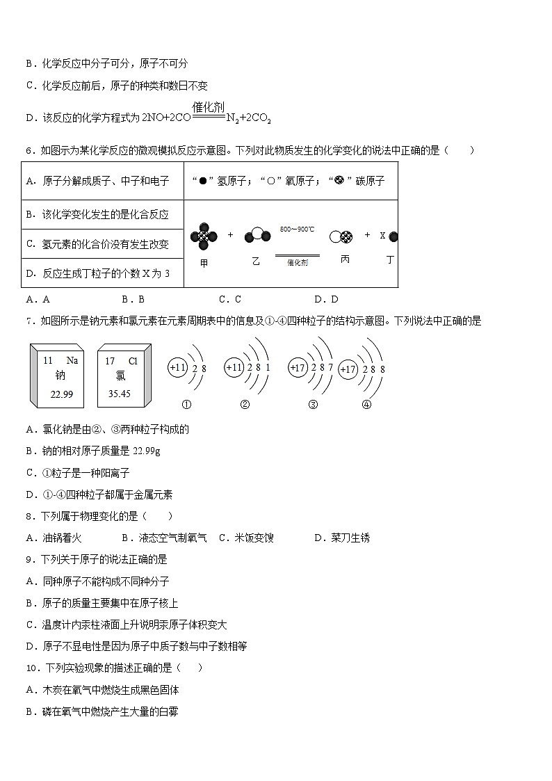 海南省定安县联考2023-2024学年九上化学期末学业水平测试模拟试题含答案第3页