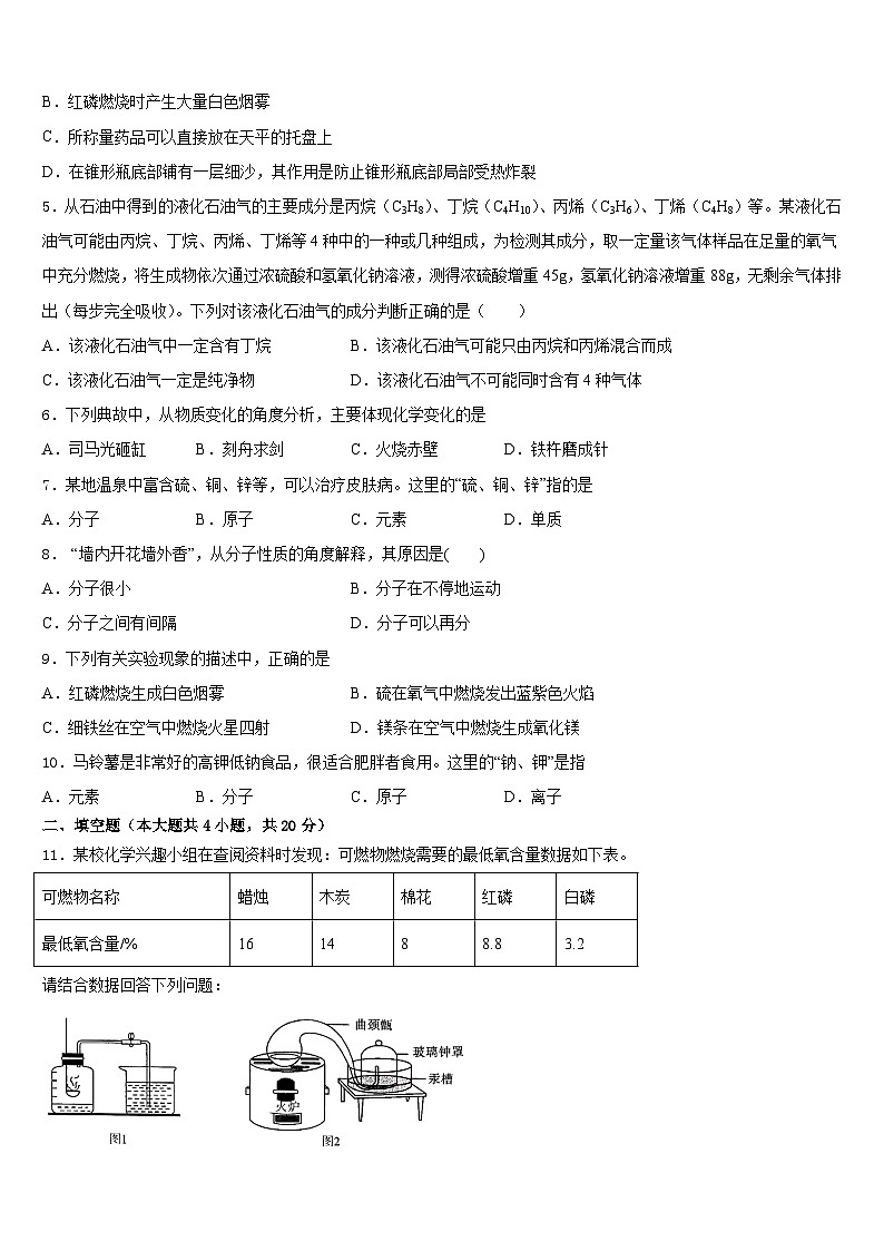 海南省海口市第十四中学2023-2024学年九上化学期末学业水平测试模拟试题含答案02