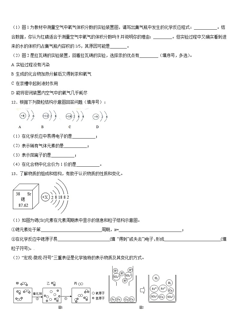 海南省海口市第十四中学2023-2024学年九上化学期末学业水平测试模拟试题含答案03