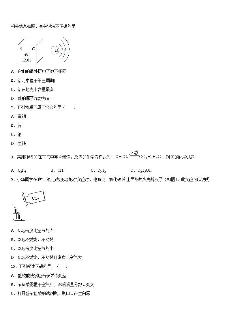 浙江省绍兴市新昌县2023-2024学年九上化学期末学业水平测试模拟试题含答案02