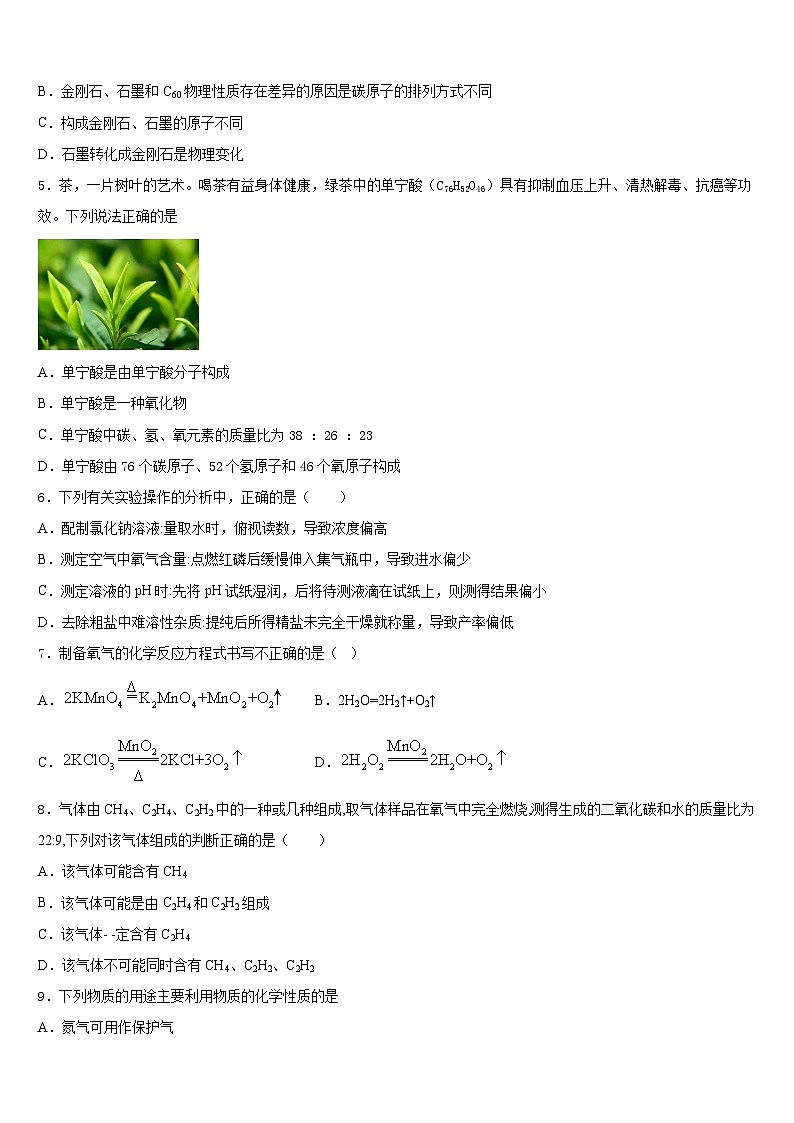 湖北省武汉市武昌区省水二中学2023-2024学年九年级化学第一学期期末学业水平测试模拟试题含答案02