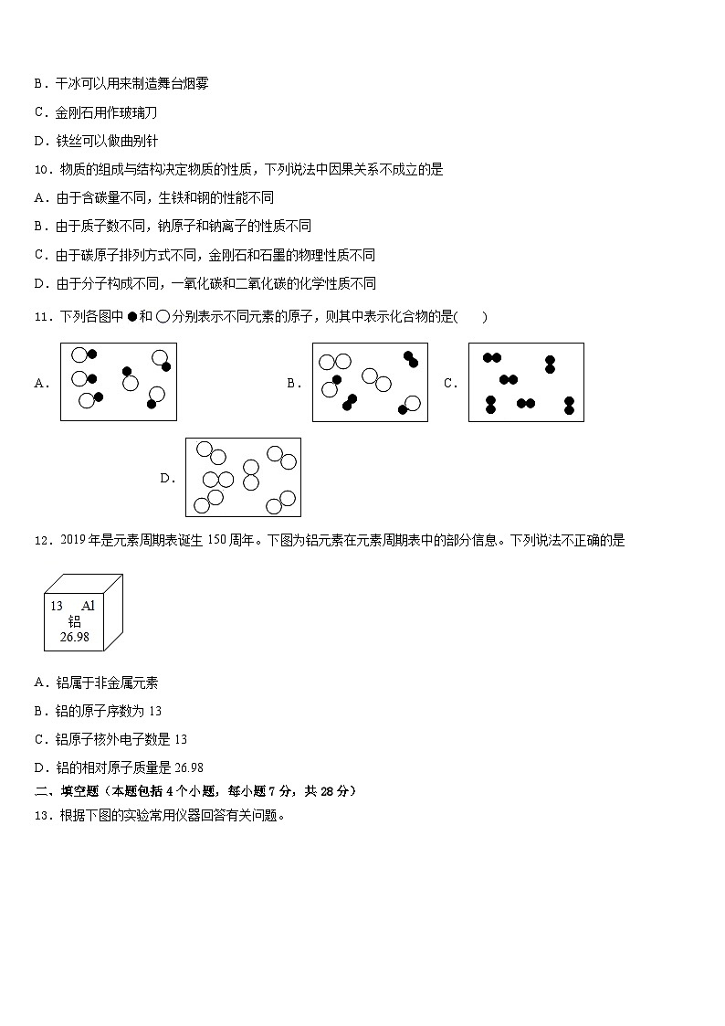 湖北省武汉市武昌区省水二中学2023-2024学年九年级化学第一学期期末学业水平测试模拟试题含答案03