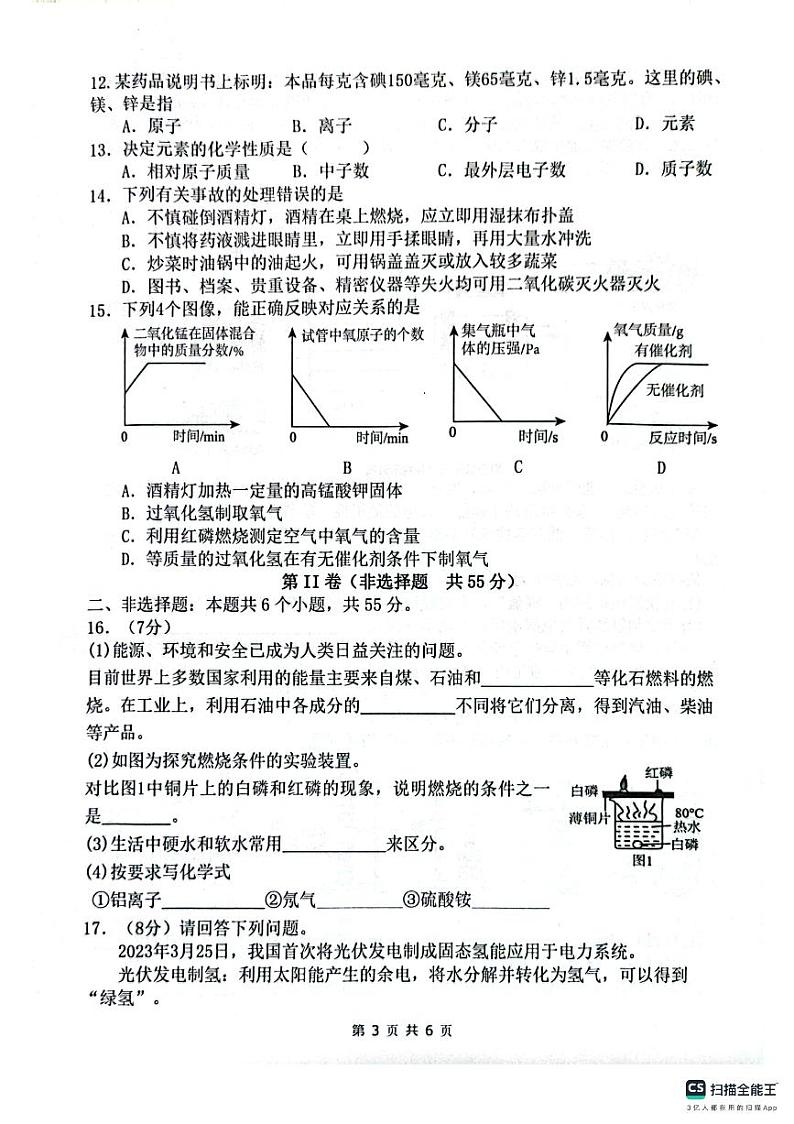 广东省惠州市惠东县2023-2024学年九年级上学期1月期末化学试题03