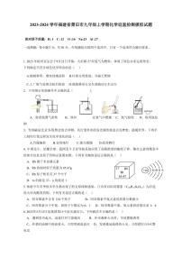 2023-2024学年福建省莆田市九年级上学期化学追量检测模拟试题（含答案）