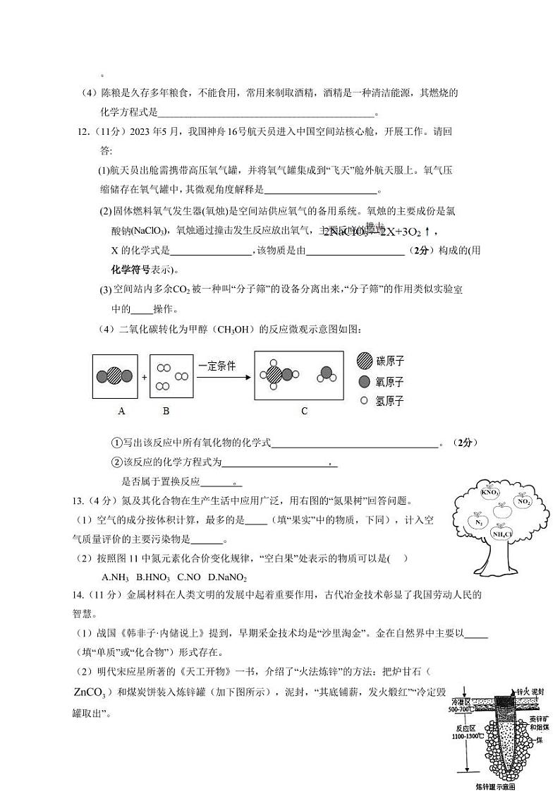 2023-2024学年福建省莆田市九年级上学期化学追量检测模拟试题（含答案）第3页