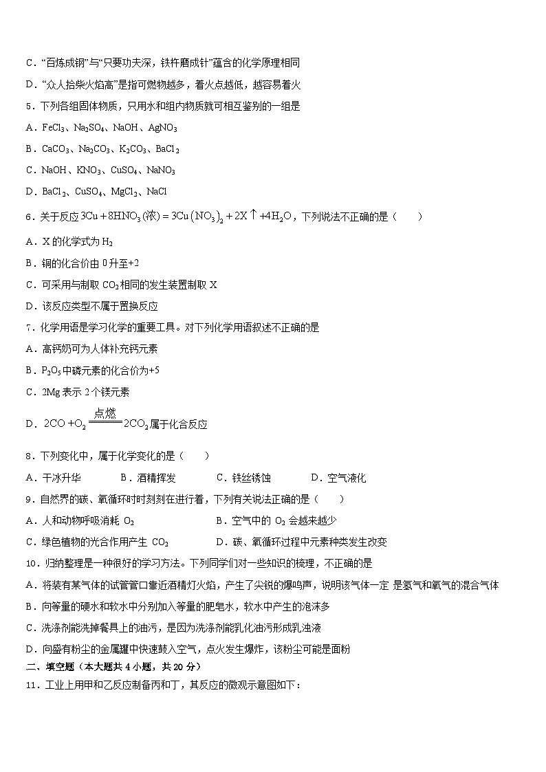 湖北荆门2023-2024学年九年级化学第一学期期末预测试题含答案第2页
