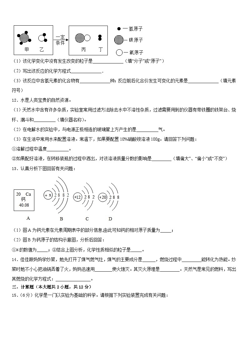 湖北荆门2023-2024学年九年级化学第一学期期末预测试题含答案第3页