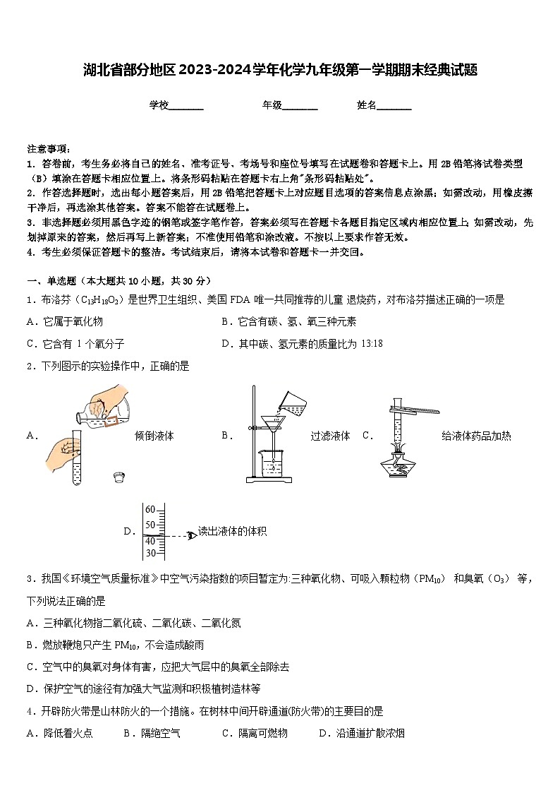 湖北省部分地区2023-2024学年化学九年级第一学期期末经典试题含答案第1页