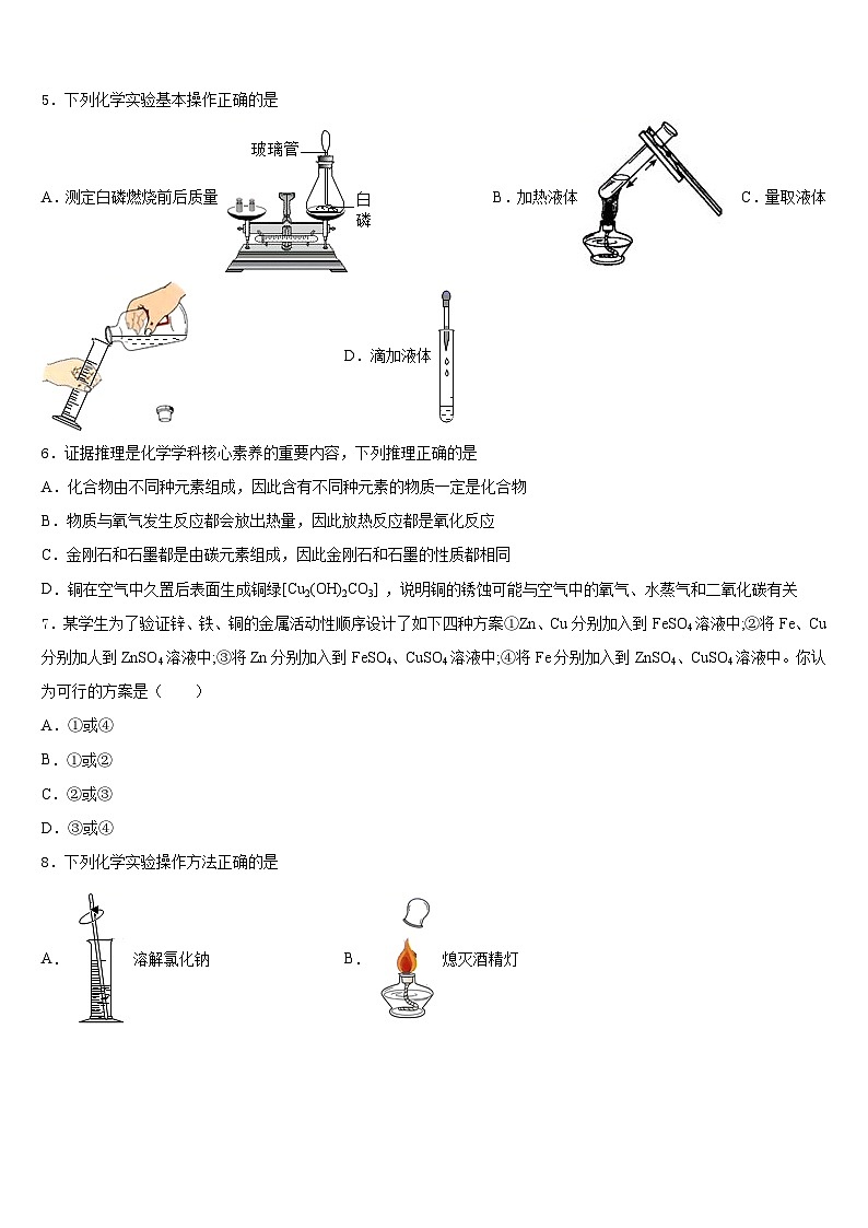 湖北省部分地区2023-2024学年化学九年级第一学期期末经典试题含答案第2页