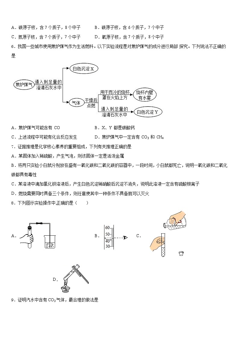 湖北省鄂州梁子湖区四校联考2023-2024学年化学九年级第一学期期末达标测试试题含答案第2页