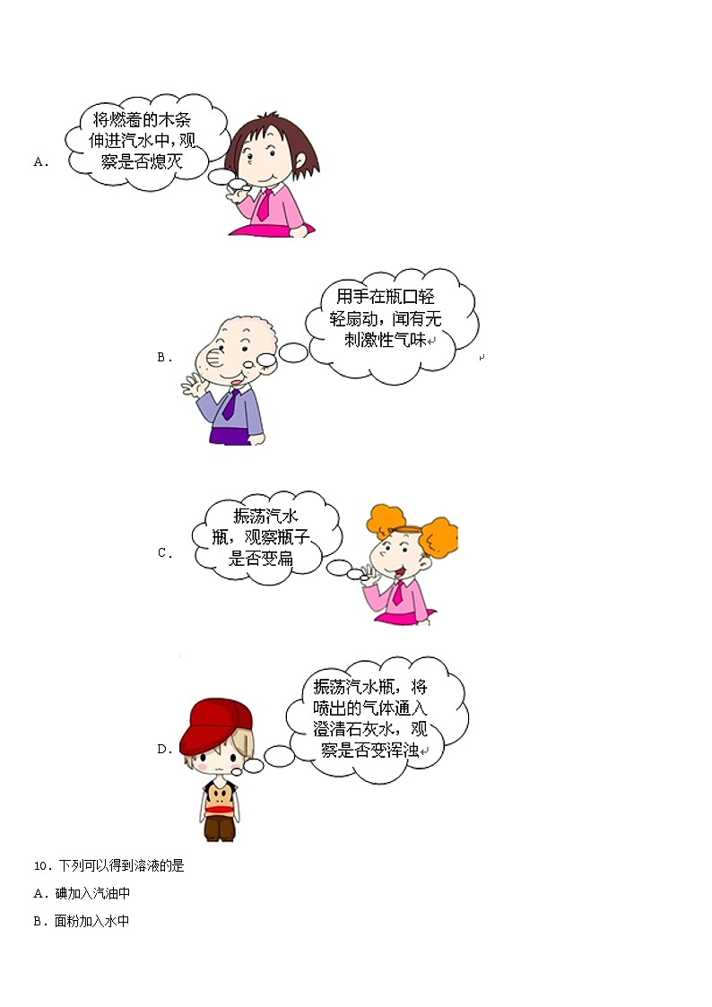 湖北省鄂州梁子湖区四校联考2023-2024学年化学九年级第一学期期末达标测试试题含答案第3页