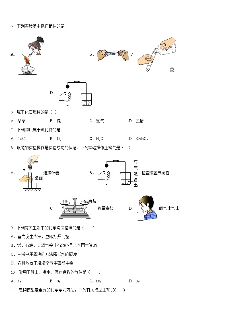 湖北省鄂州市鄂城区2023-2024学年化学九上期末统考模拟试题含答案第2页