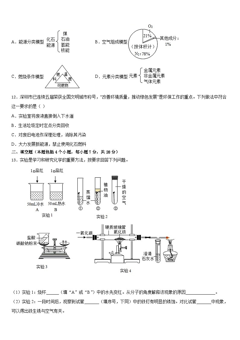 湖北省鄂州市鄂城区2023-2024学年化学九上期末统考模拟试题含答案第3页