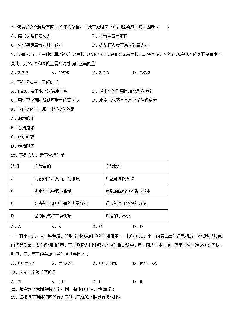 湖北省黄冈市2023-2024学年九上化学期末学业质量监测模拟试题含答案第2页