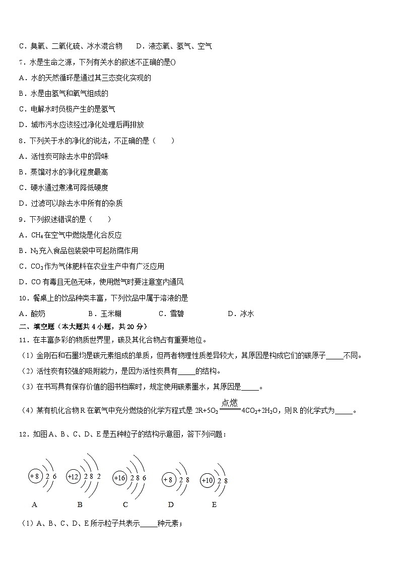 湖北省黄冈市2023-2024学年九上化学期末质量检测模拟试题含答案02