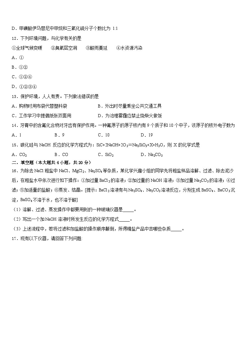 湖北省黄冈市红安县2023-2024学年化学九上期末学业质量监测模拟试题含答案第3页