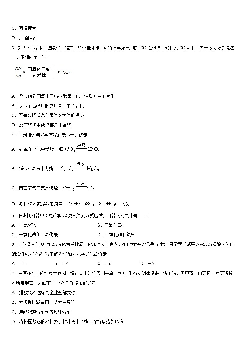 湖北省黄冈市黄梅实验中学2023-2024学年化学九年级第一学期期末调研试题含答案02