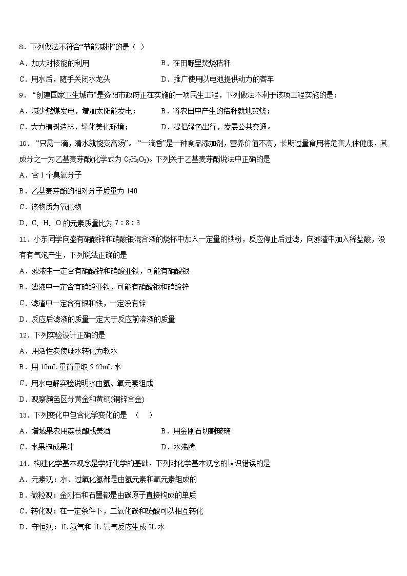湖北省黄冈市黄梅实验中学2023-2024学年化学九年级第一学期期末调研试题含答案03