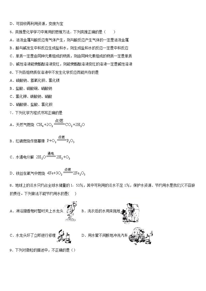 湖北省黄冈市黄梅实验中学2023-2024学年九年级化学第一学期期末考试试题含答案02