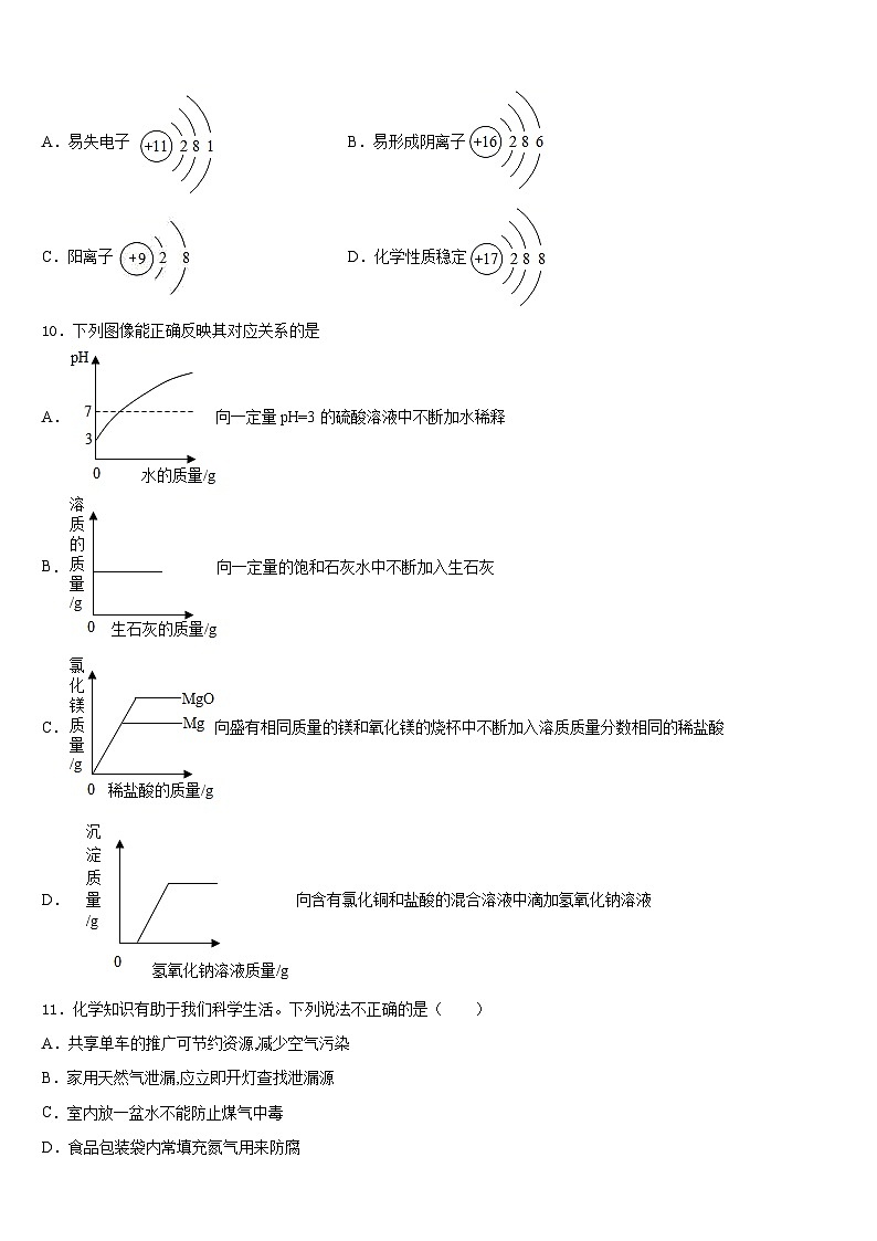 湖北省黄冈市黄梅实验中学2023-2024学年九年级化学第一学期期末考试试题含答案03