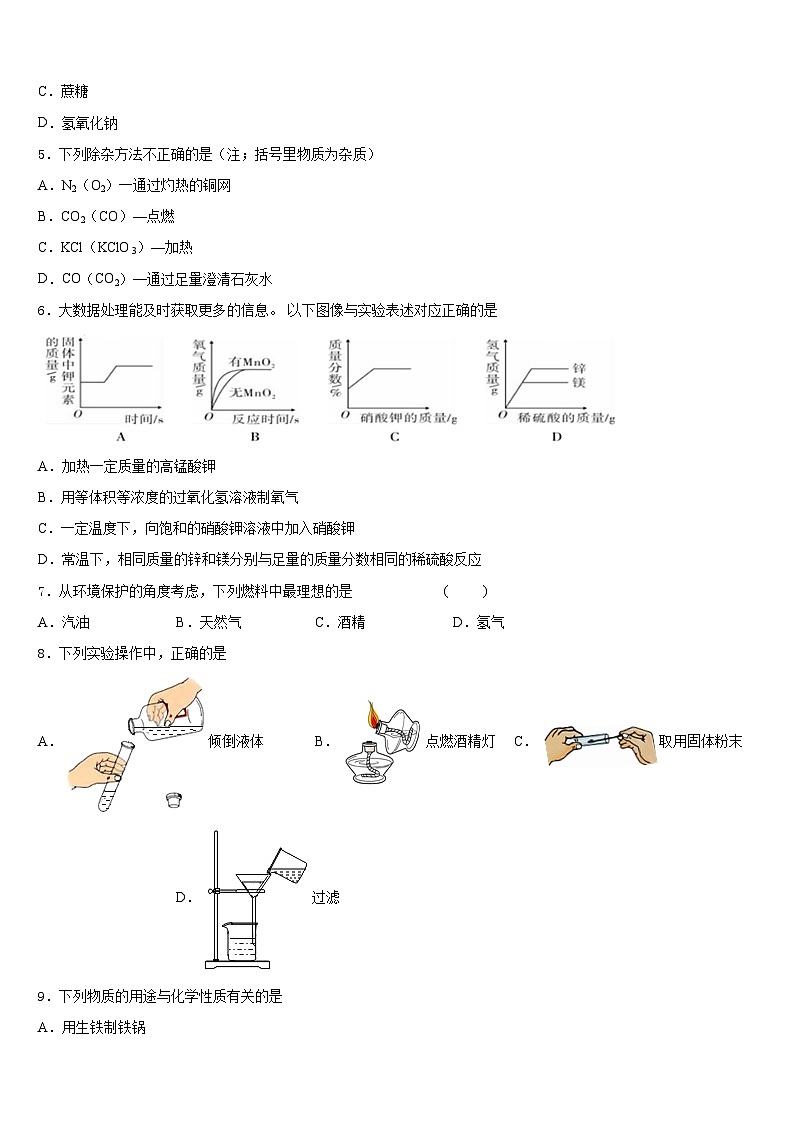 湖北省黄冈市黄州区启黄中学2023-2024学年化学九上期末复习检测模拟试题含答案第2页
