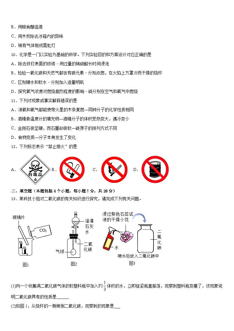湖北省黄冈市黄州区启黄中学2023-2024学年化学九上期末复习检测模拟试题含答案第3页