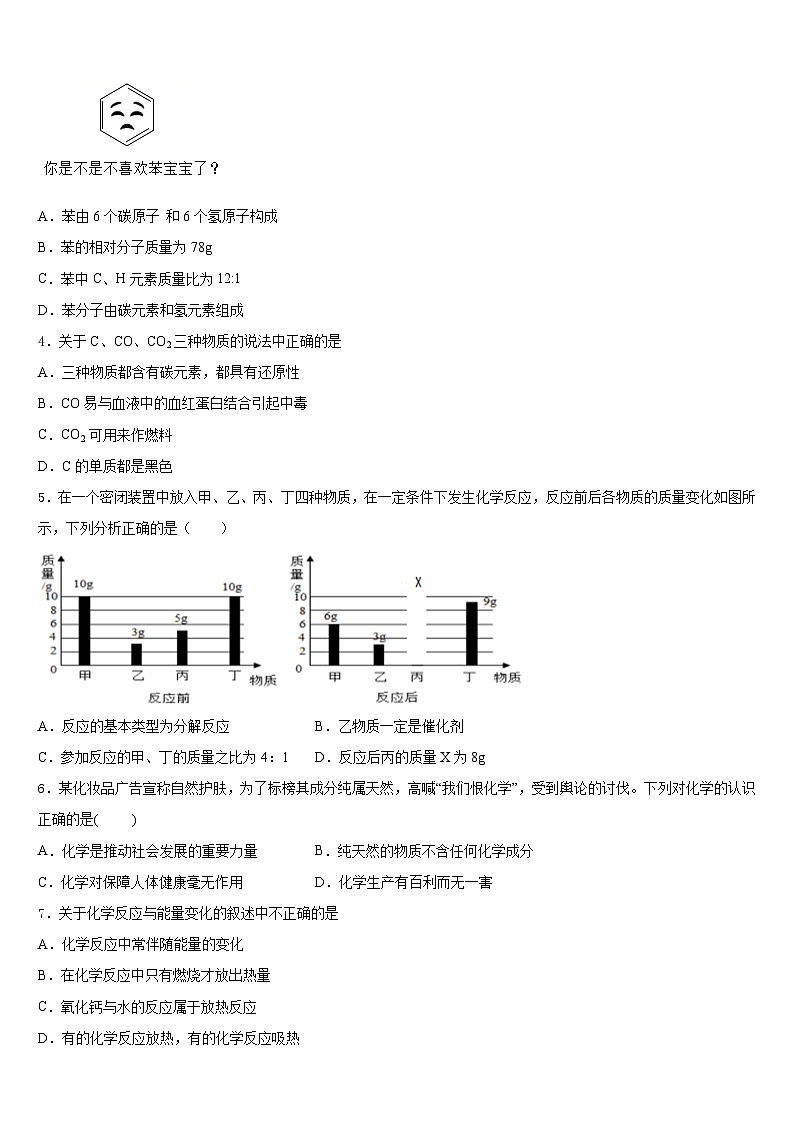 湖北省黄冈市麻城市顺河镇2023-2024学年化学九上期末综合测试模拟试题含答案第2页