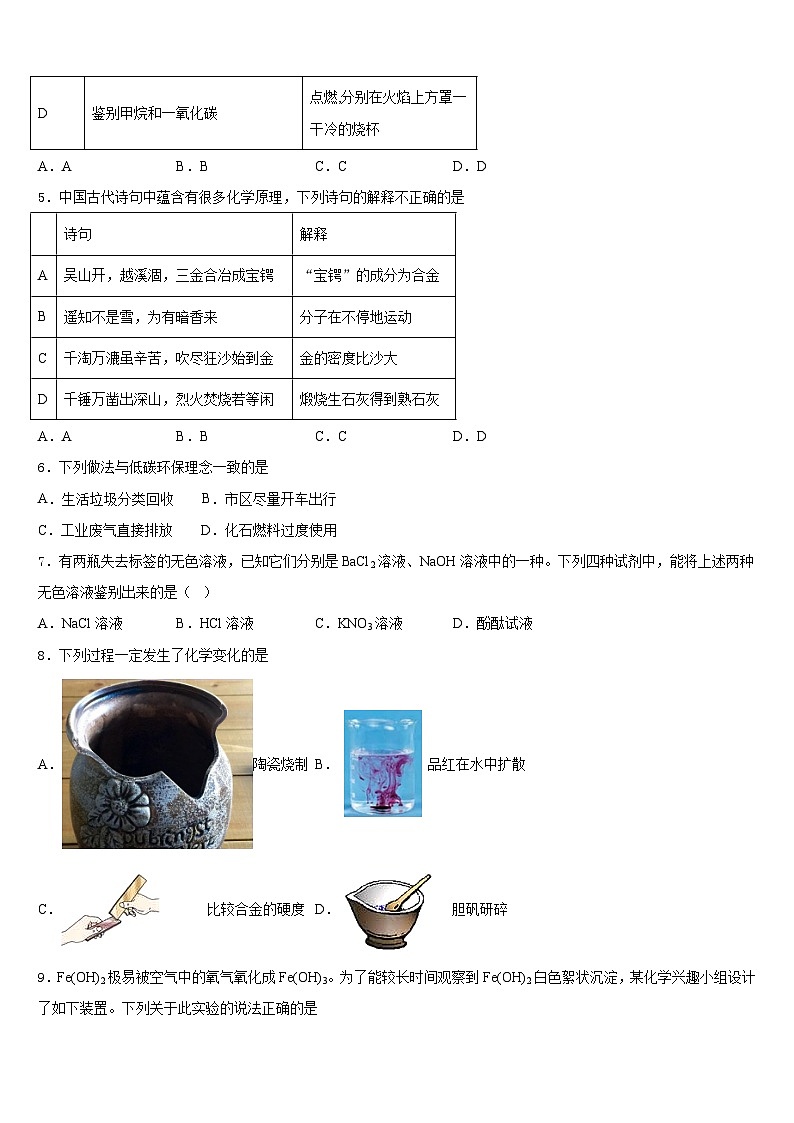 湖北省黄冈市麻城市顺河镇2023-2024学年九年级化学第一学期期末教学质量检测模拟试题含答案第2页