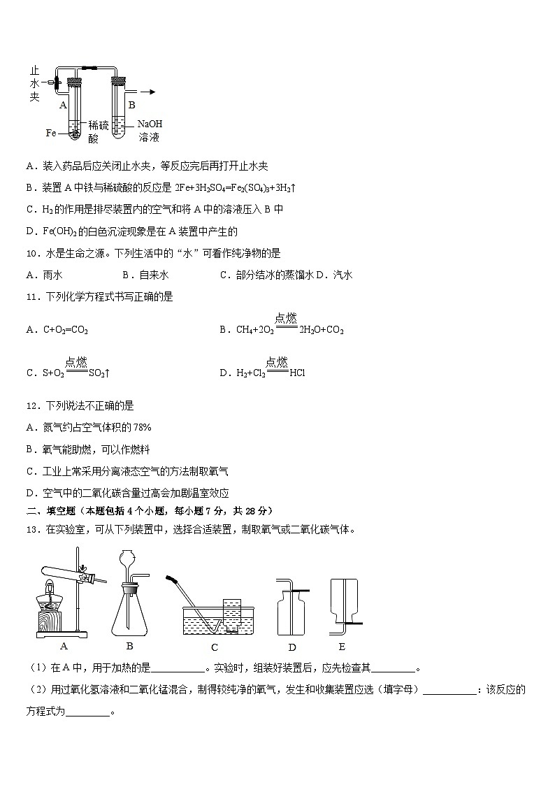湖北省黄冈市麻城市顺河镇2023-2024学年九年级化学第一学期期末教学质量检测模拟试题含答案第3页
