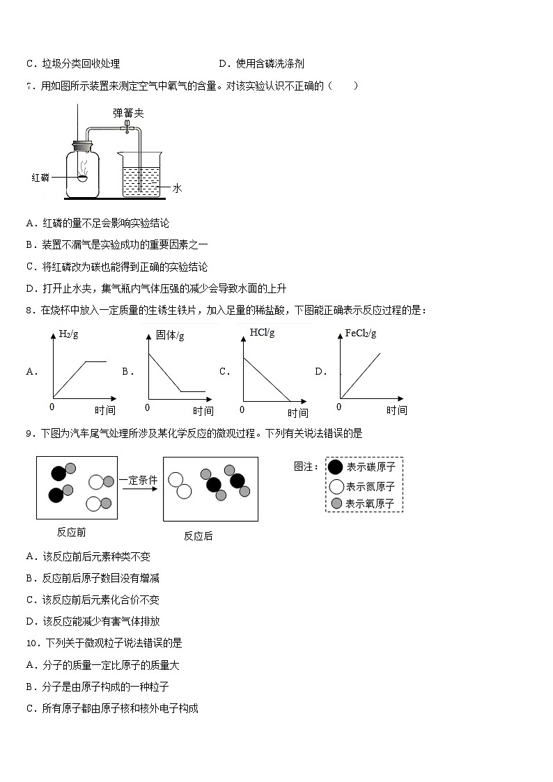 湖北省黄冈市名校2023-2024学年化学九上期末学业质量监测模拟试题含答案02