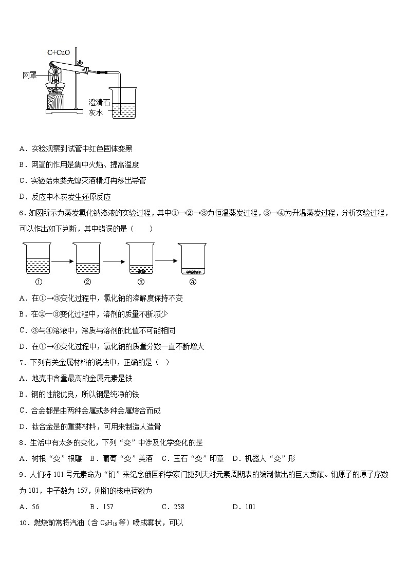 湖北省黄冈浠水县联考2023-2024学年九年级化学第一学期期末联考试题含答案第2页